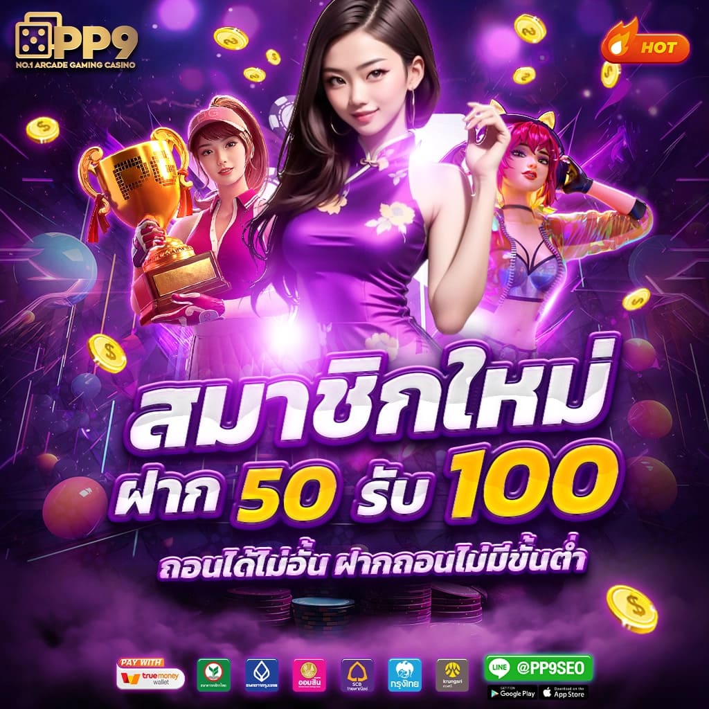 slot เดโม่ เว็บไซต์เดิมพันออนไลน์ ที่มั่นคงและปลอดภัย ให้บริการ 24 ชั่วโมง ฝาก-ถอน Auto 10 วินาที